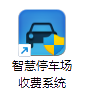 智慧停车场收费系统V6.6